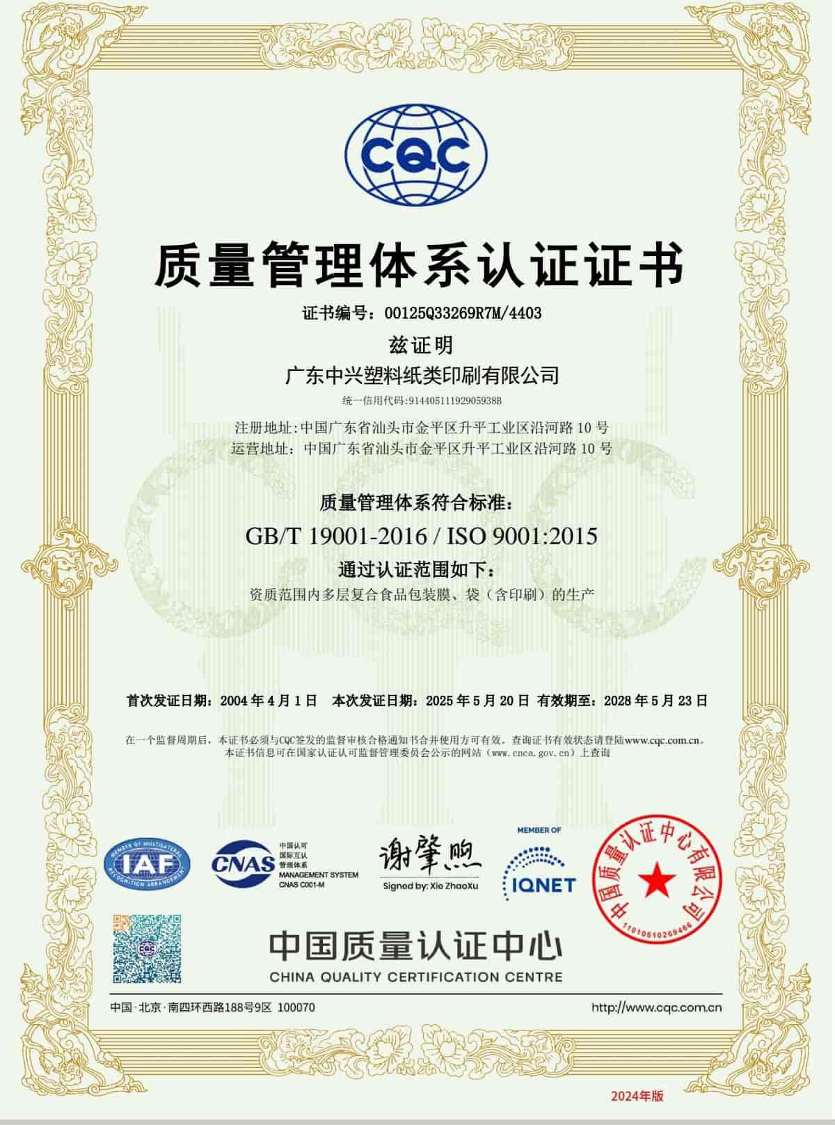 CQC ISO 9001-2015