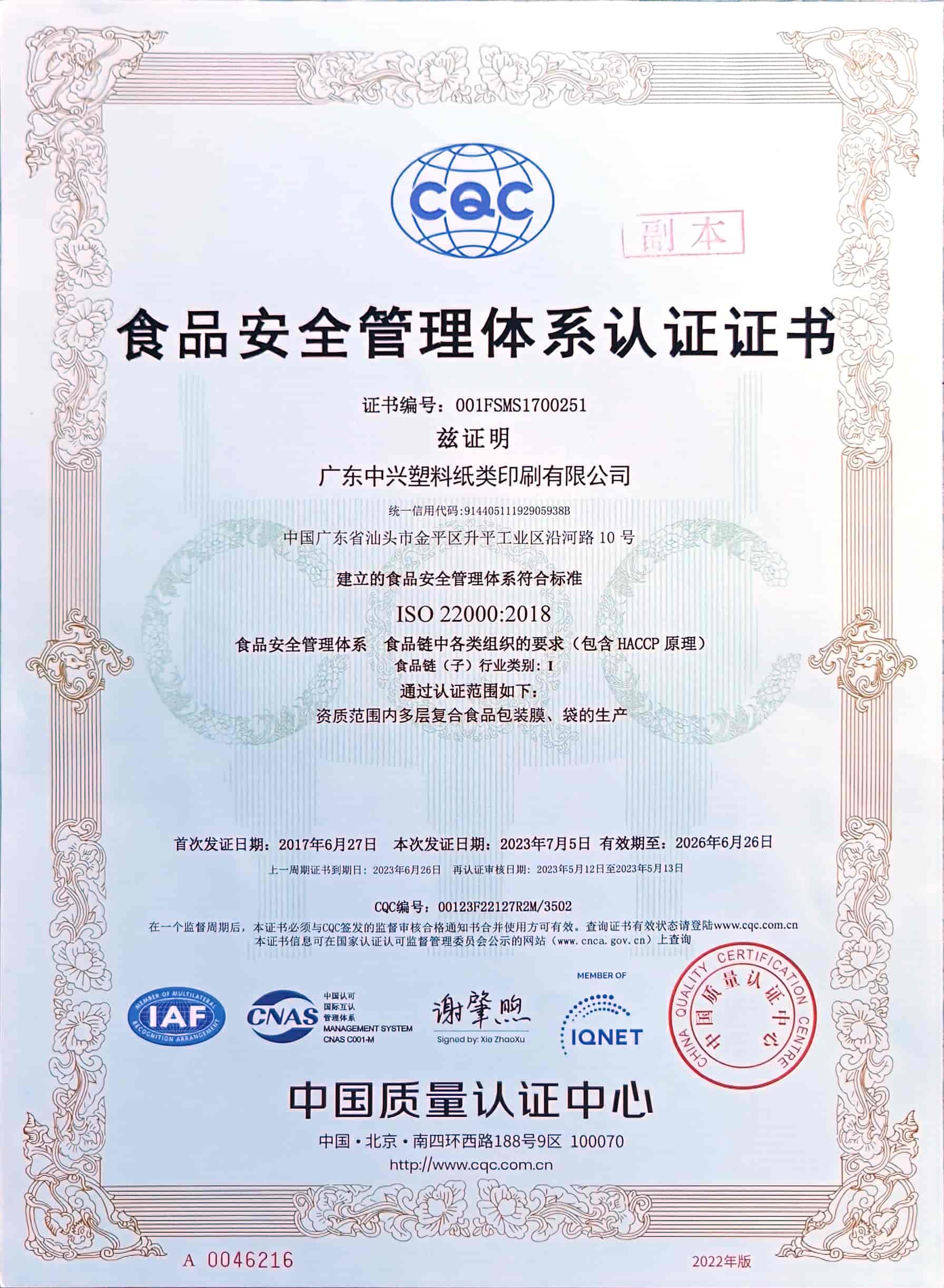 CQC ISO 22000-2018