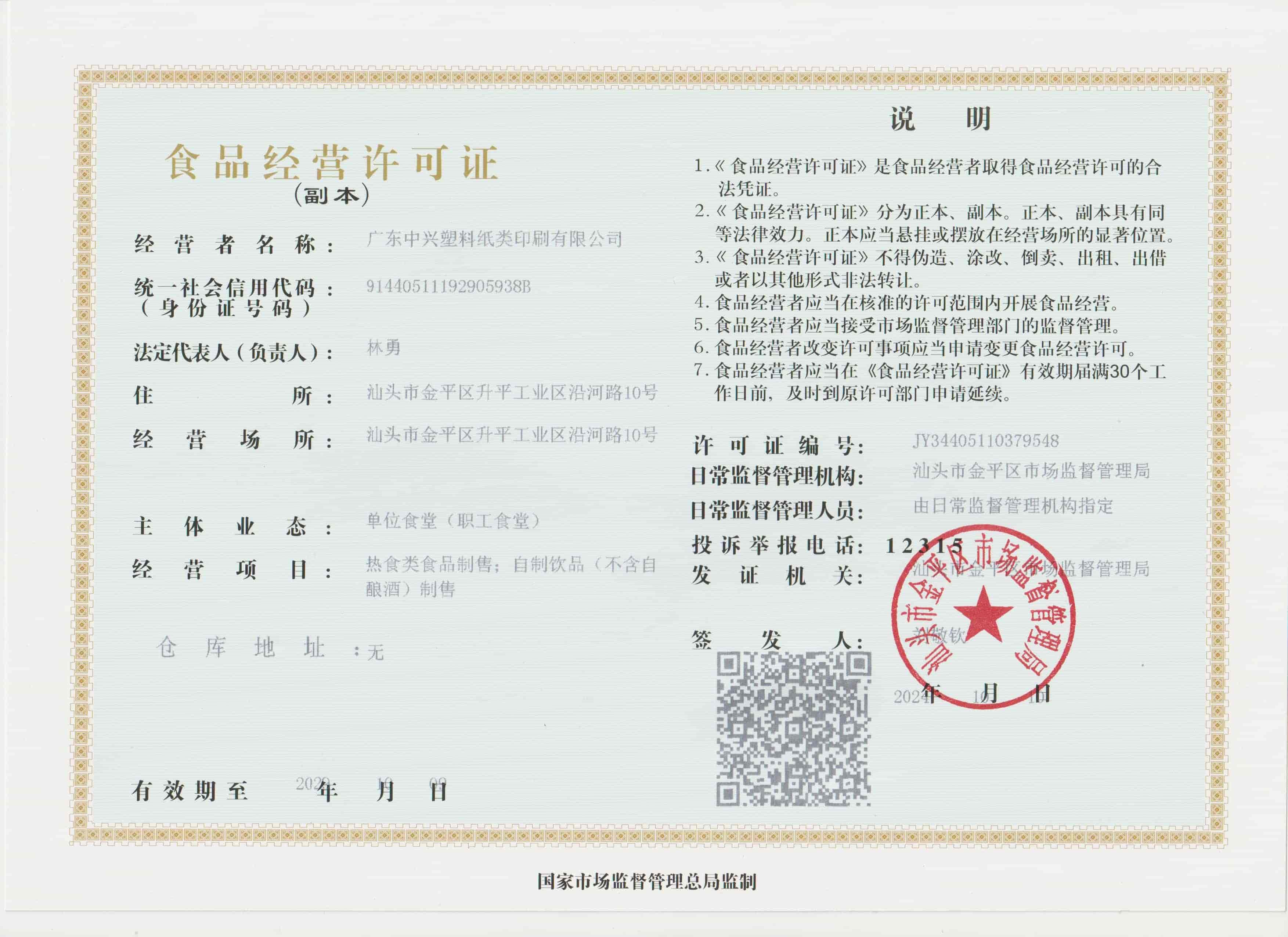 食品經(jīng)營(yíng)許可證