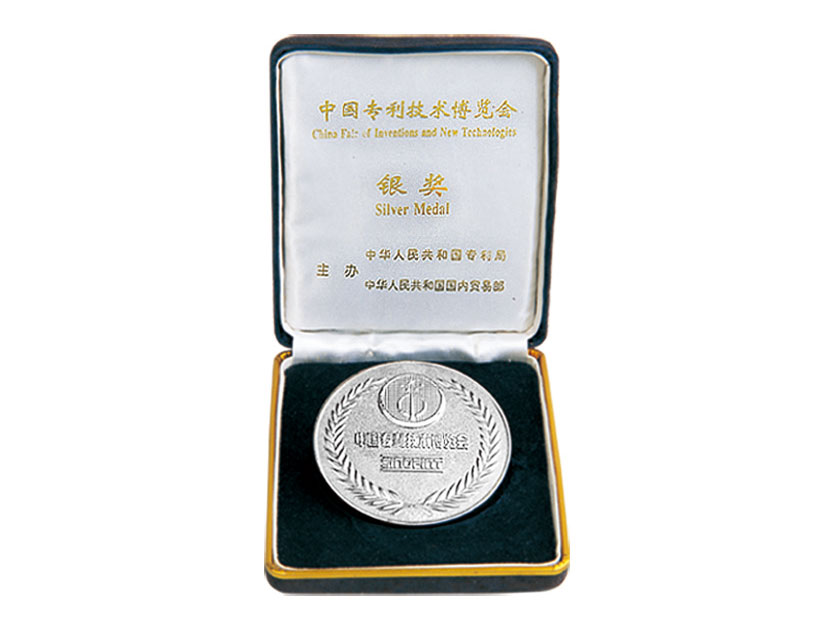 專(zhuān)利技術(shù)博覽會(huì)銀獎(jiǎng)